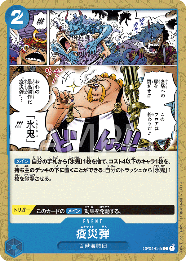Plague Rounds — Common — OP04-055 ONE PIECE Card Game