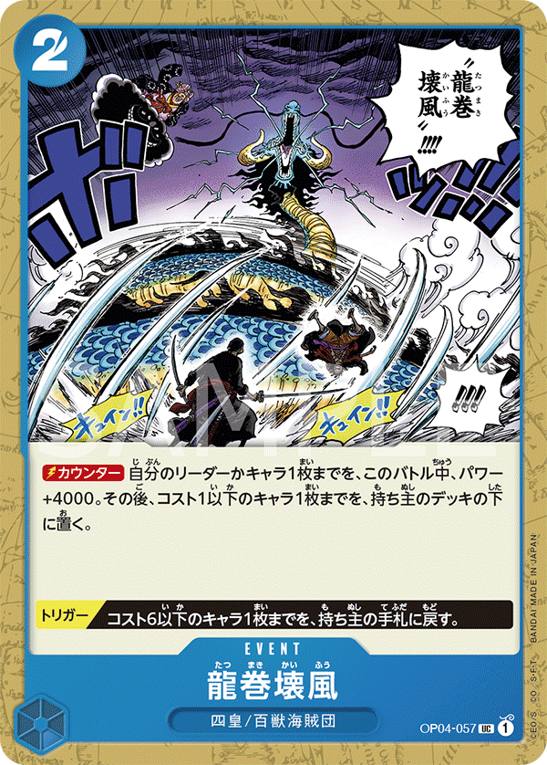 Dragon Twister Demolition Breath — Uncommon — OP04-057 ONE PIECE Card Game