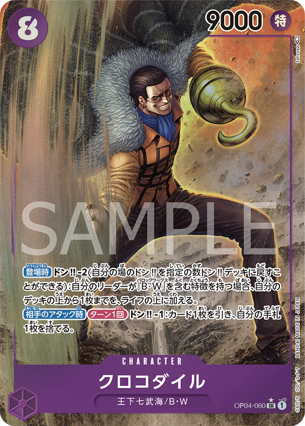 Crocodile (Parallel) (Parallel) — Parallel Super Rare — OP04-060 ONE PIECE Card Game