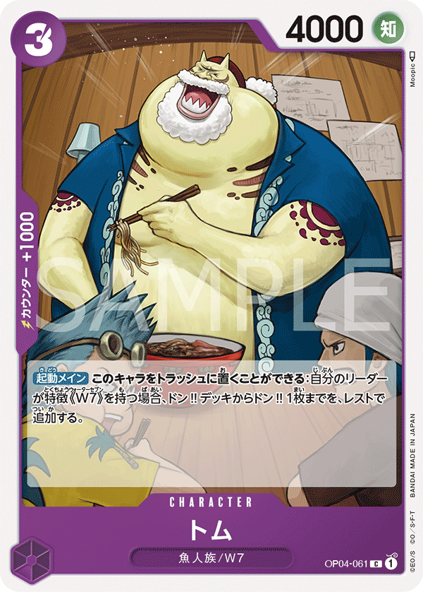 Tom — Common — OP04-061 ONE PIECE Card Game