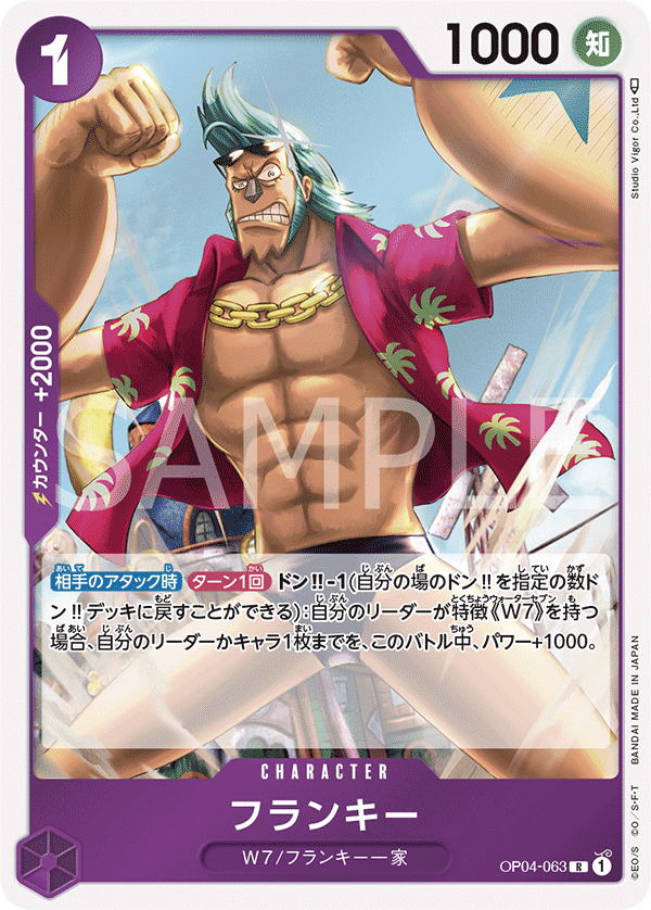 Franky — Rare — OP04-063 ONE PIECE Card Game