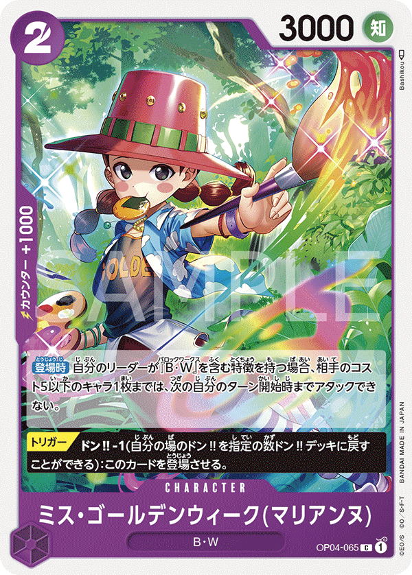 Miss.Goldenweek(Marianne) — Common — OP04-065 ONE PIECE Card Game