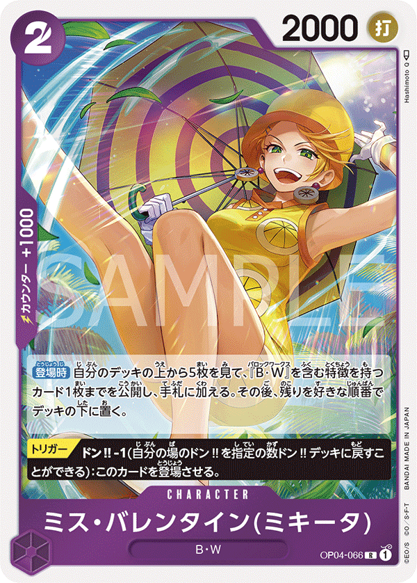 Miss.Valentine(Mikita) — Rare — OP04-066 ONE PIECE Card Game