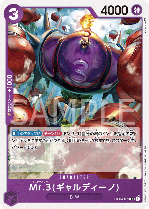 Mr.3(Galdino) — Uncommon — OP04-070 ONE PIECE Card Game