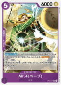 Mr.4(Babe) — Uncommon — OP04-071 ONE PIECE Card Game