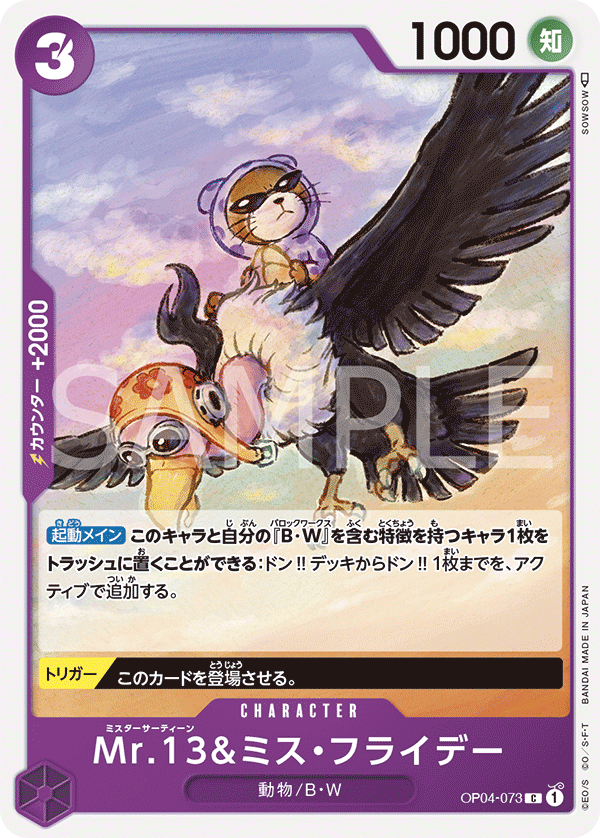 Mr.13 & Ms.Friday — Common — OP04-073 ONE PIECE Card Game