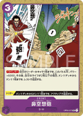 Nez-Palm Cannon — Uncommon — OP04-075 ONE PIECE Card Game