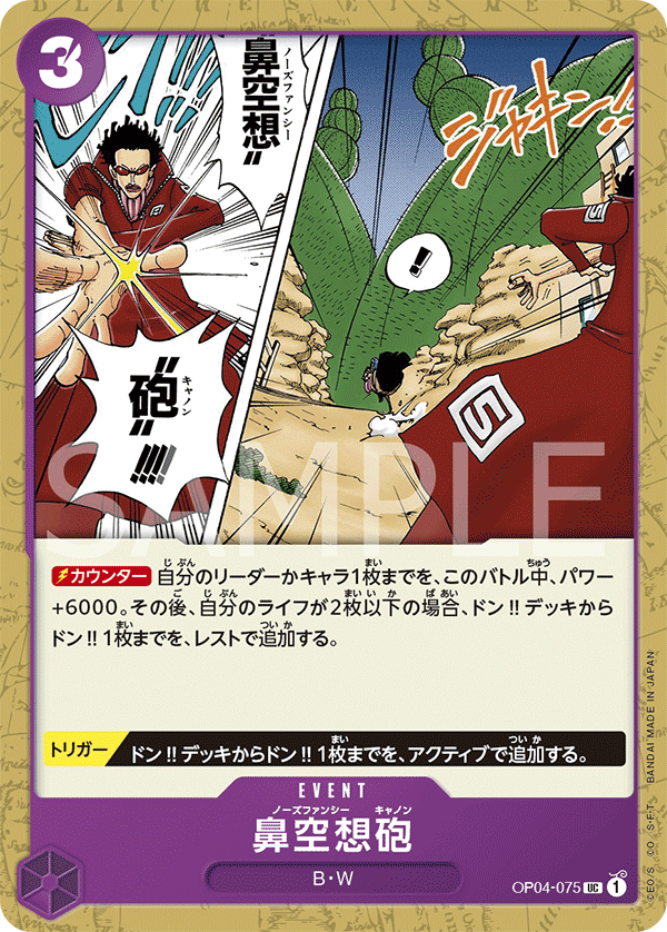 Nez-Palm Cannon — Uncommon — OP04-075 ONE PIECE Card Game