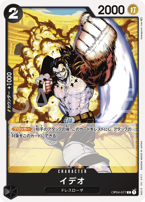 Ideo — Common — OP04-077 ONE PIECE Card Game