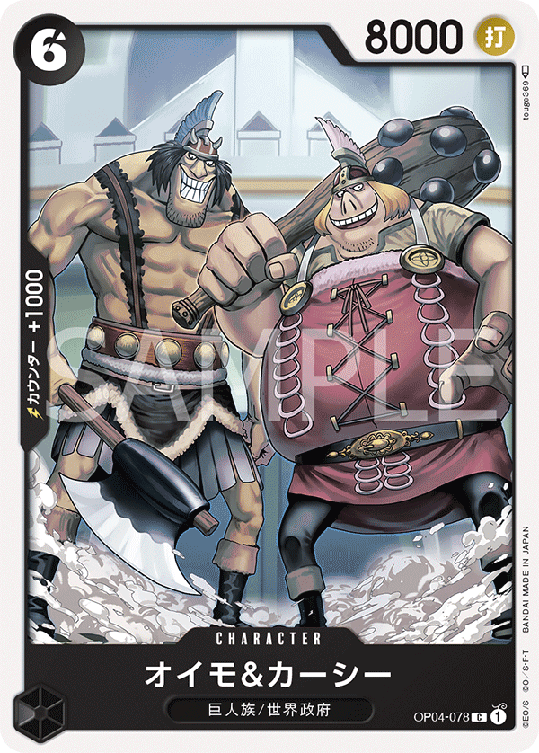 Oimo & Kashii — Common — OP04-078 ONE PIECE Card Game