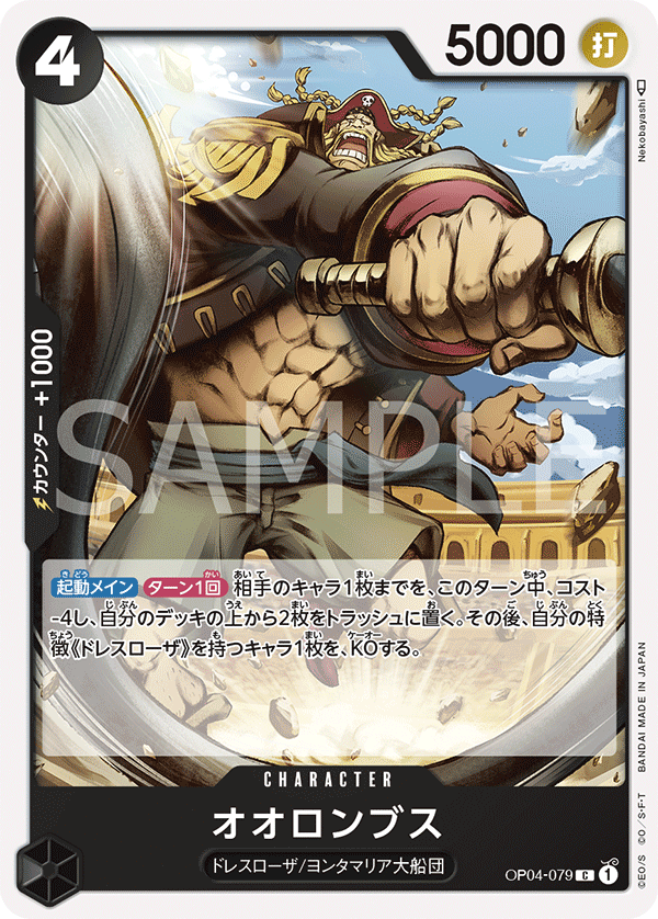 Orlumbus — Common — OP04-079 ONE PIECE Card Game
