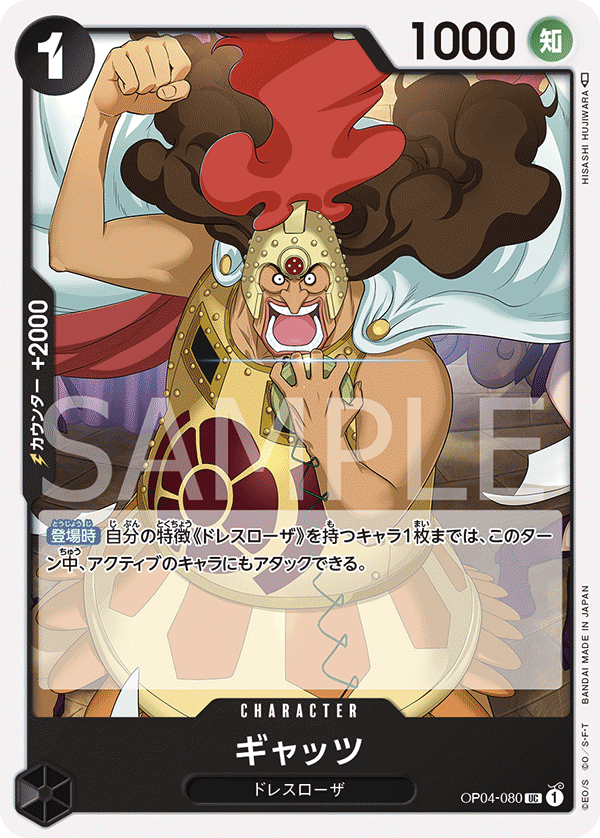Gyats — Uncommon — OP04-080 ONE PIECE Card Game