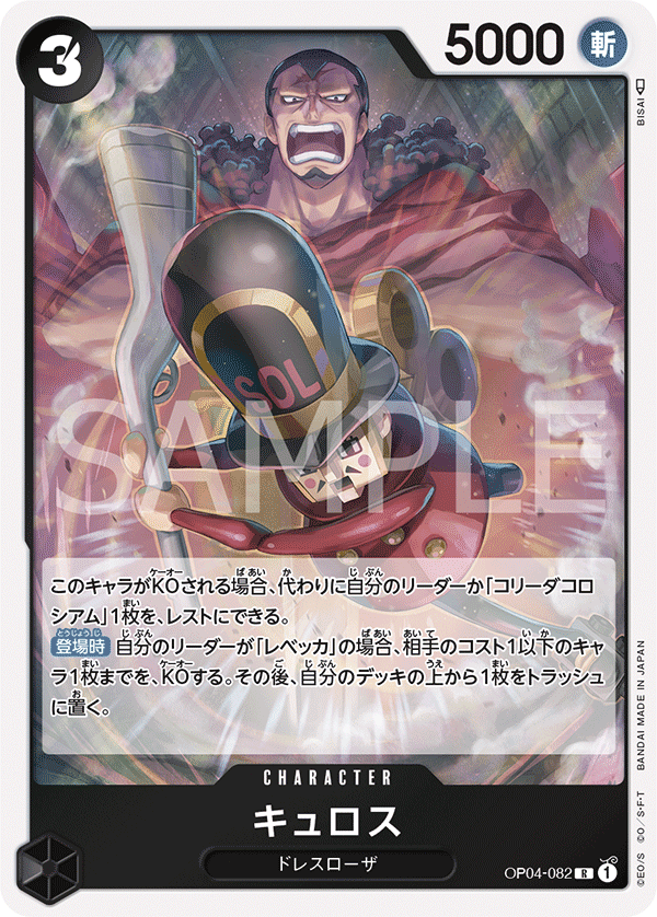 Kyros — Rare — OP04-082 ONE PIECE Card Game