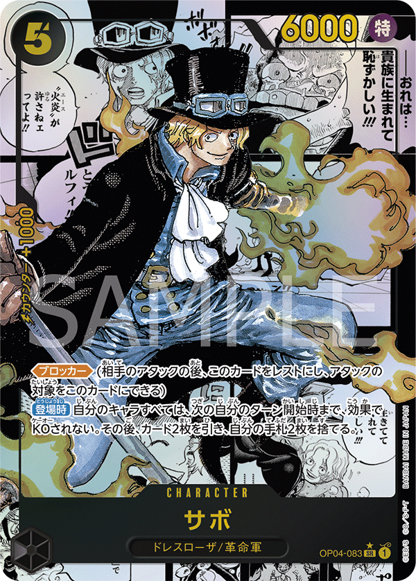 Sabo (Parallel) (Special Rare) — Special Rare — OP04-083 ONE PIECE Card Game