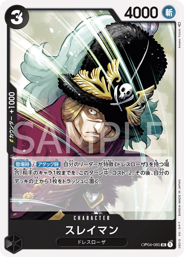 Suleiman — Uncommon — OP04-085 ONE PIECE Card Game
