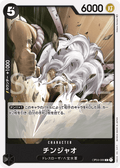 Chinjao — Common — OP04-086 ONE PIECE Card Game