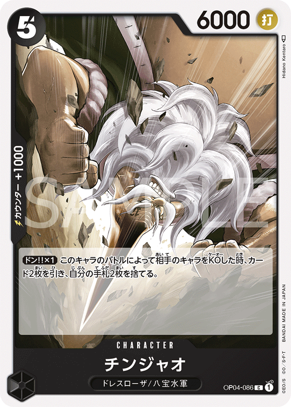 Chinjao — Common — OP04-086 ONE PIECE Card Game