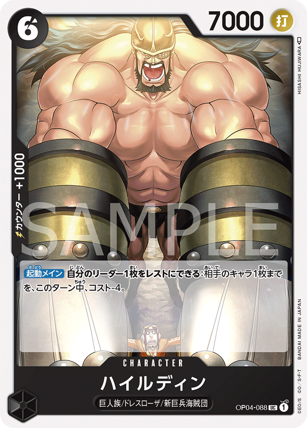 Hajrudin — Uncommon — OP04-088 ONE PIECE Card Game