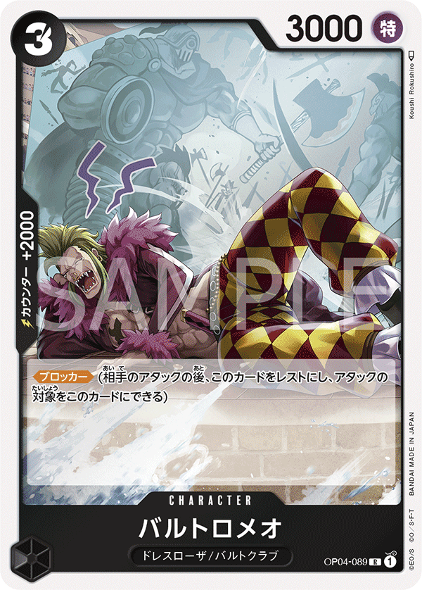 Bartolomeo — Rare — OP04-089 ONE PIECE Card Game