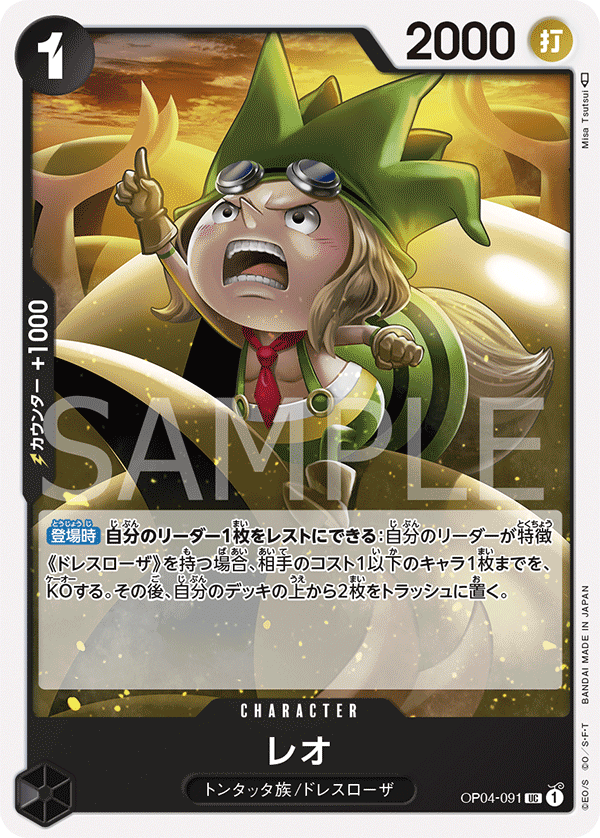 Leo — Uncommon — OP04-091 ONE PIECE Card Game