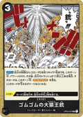 Gum-Gum King Kong Gun — Uncommon — OP04-093 ONE PIECE Card Game