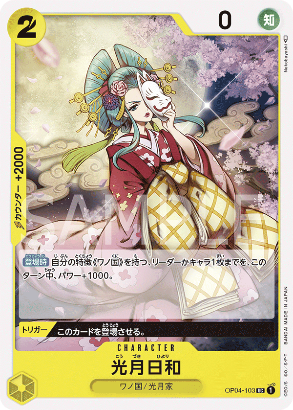 Kouzuki Hiyori — Uncommon — OP04-103 ONE PIECE Card Game