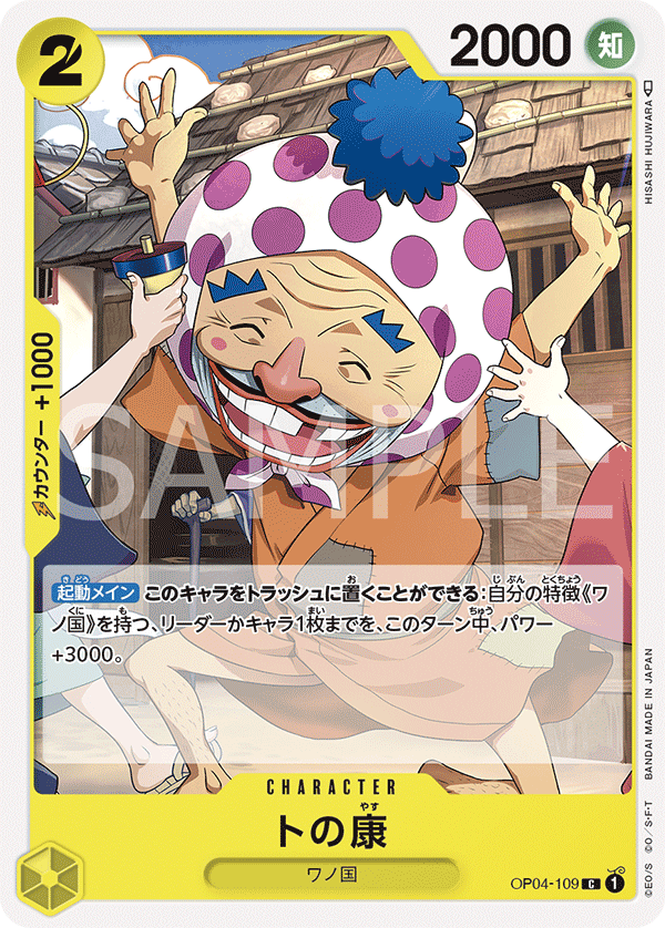 Tonoyasu — Common — OP04-109 ONE PIECE Card Game