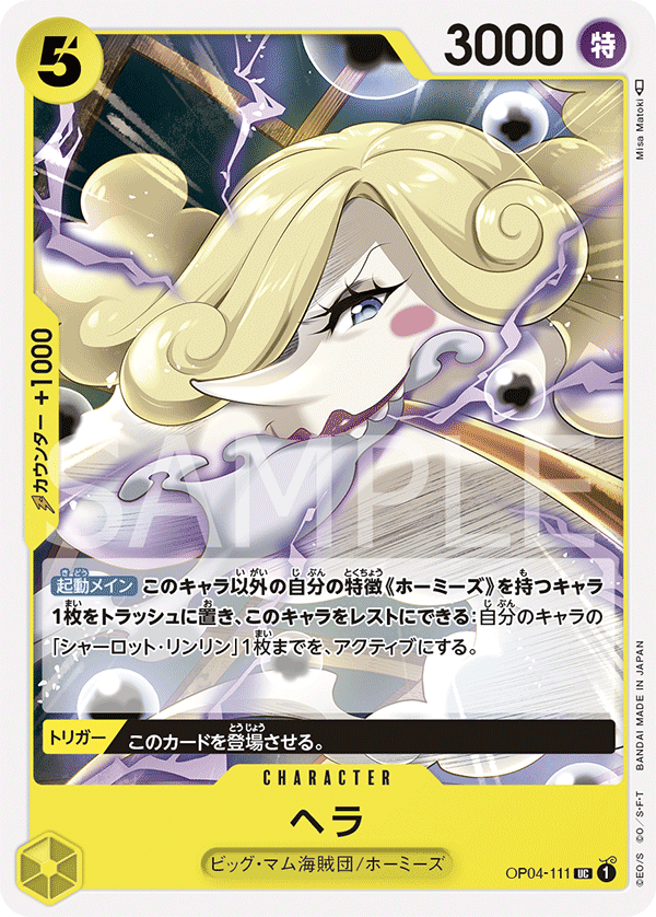 Hera — Uncommon — OP04-111 ONE PIECE Card Game
