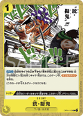Gun Modoki — Common — OP04-115 ONE PIECE Card Game