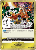 Heavenly Fire — Rare — OP04-117 ONE PIECE Card Game