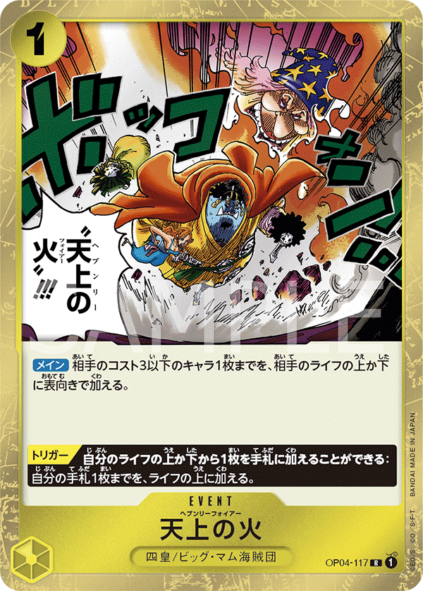 Heavenly Fire — Rare — OP04-117 ONE PIECE Card Game