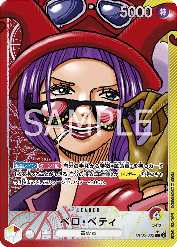 Belo Betty (Parallel) (Parallel) — Parallel Leader — OP05-002 ONE PIECE Card Game