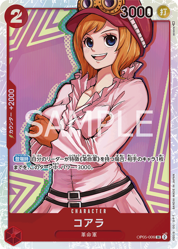 Koala — Super Rare — OP05-006 ONE PIECE Card Game