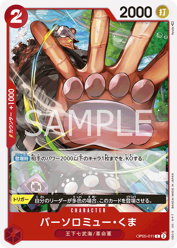 Bartholomew Kuma — Common — OP05-011 ONE PIECE Card Game