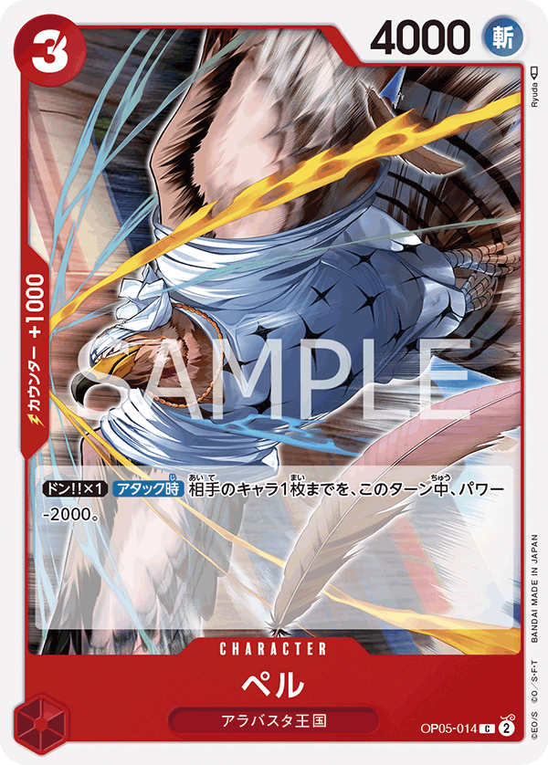 Pell — Common — OP05-014 ONE PIECE Card Game