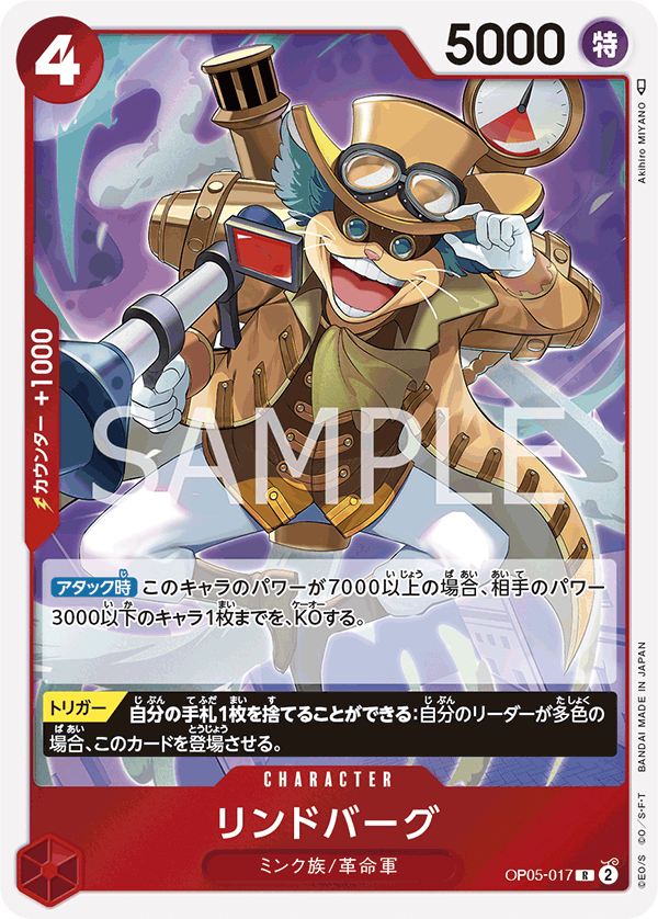 Lindbergh — Rare — OP05-017 ONE PIECE Card Game