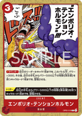 Emporio Energy Hormone — Common — OP05-018 ONE PIECE Card Game