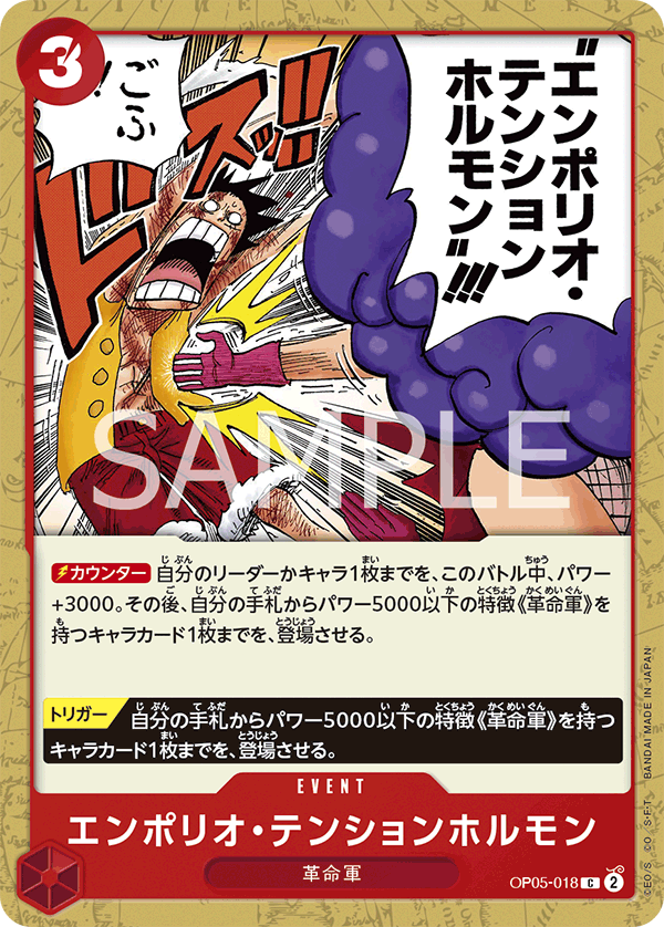 Emporio Energy Hormone — Common — OP05-018 ONE PIECE Card Game
