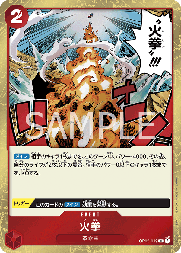 Fire Fist — Rare — OP05-019 ONE PIECE Card Game