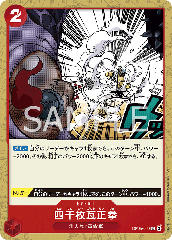 Four Thousand-Brick Fist — Uncommon — OP05-020 ONE PIECE Card Game