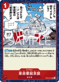 Revolutionary Army HQ — Uncommon — OP05-021 ONE PIECE Card Game