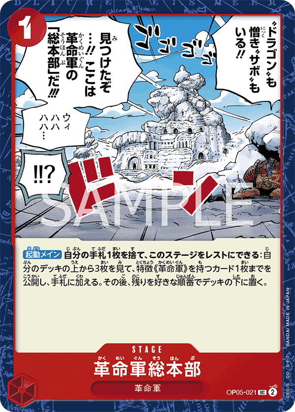 Revolutionary Army HQ — Uncommon — OP05-021 ONE PIECE Card Game