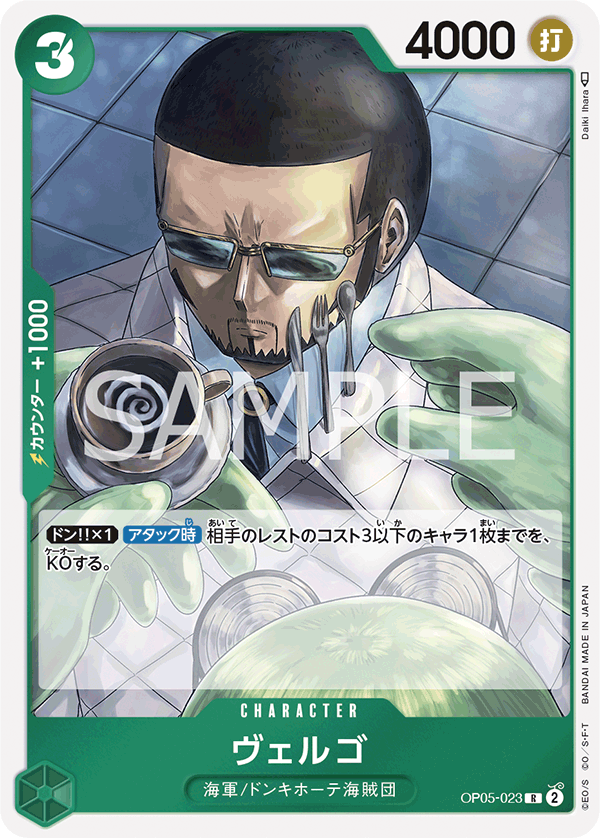 Vergo — Rare — OP05-023 ONE PIECE Card Game