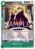 Kuween — Common — OP05-024 ONE PIECE Card Game