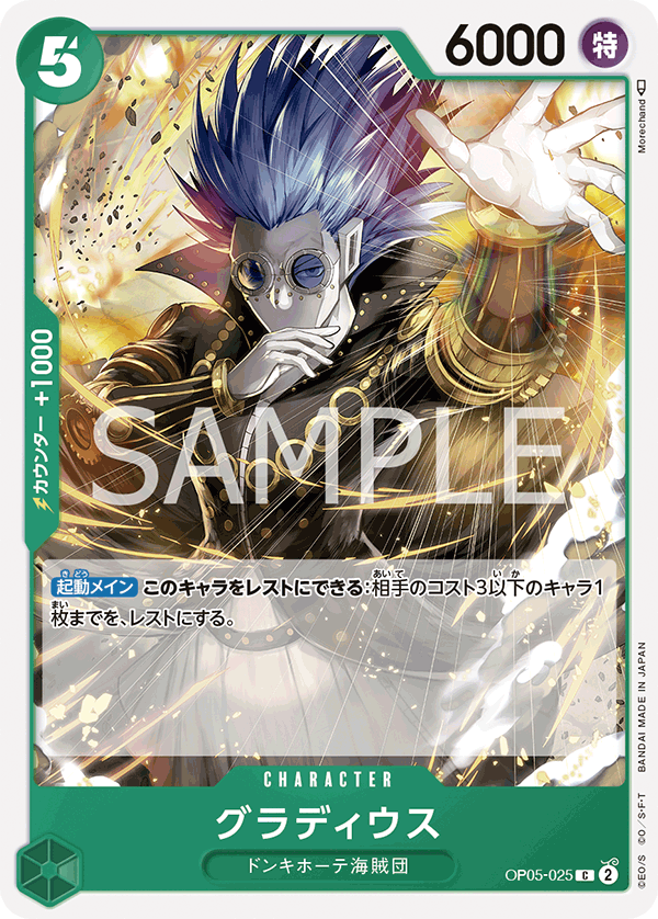 Gladius — Common — OP05-025 ONE PIECE Card Game