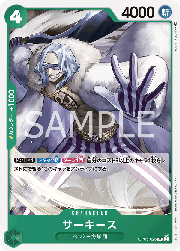 Sarquiss — Common — OP05-026 ONE PIECE Card Game