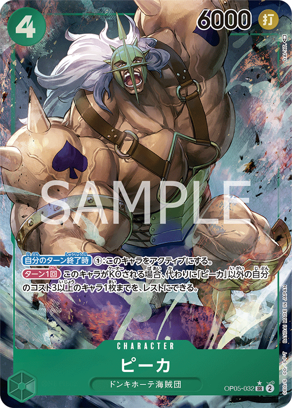Pica (Parallel) (Parallel) — Parallel Super Rare — OP05-032 ONE PIECE Card Game