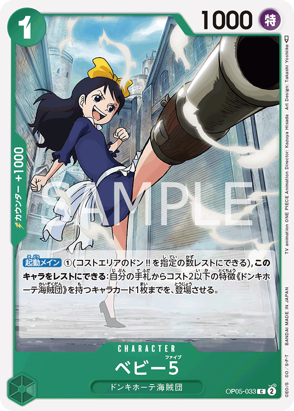 Baby 5 — Common — OP05-033 ONE PIECE Card Game