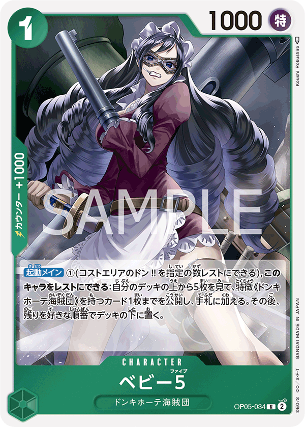 Baby 5 — Rare — OP05-034 ONE PIECE Card Game