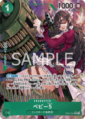 Baby 5 (Parallel) (Parallel) — Parallel Rare — OP05-034 ONE PIECE Card Game